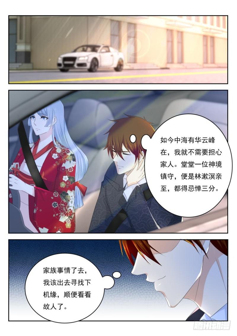 《重生之都市修仙》漫画最新章节第262回免费下拉式在线观看章节第【15】张图片