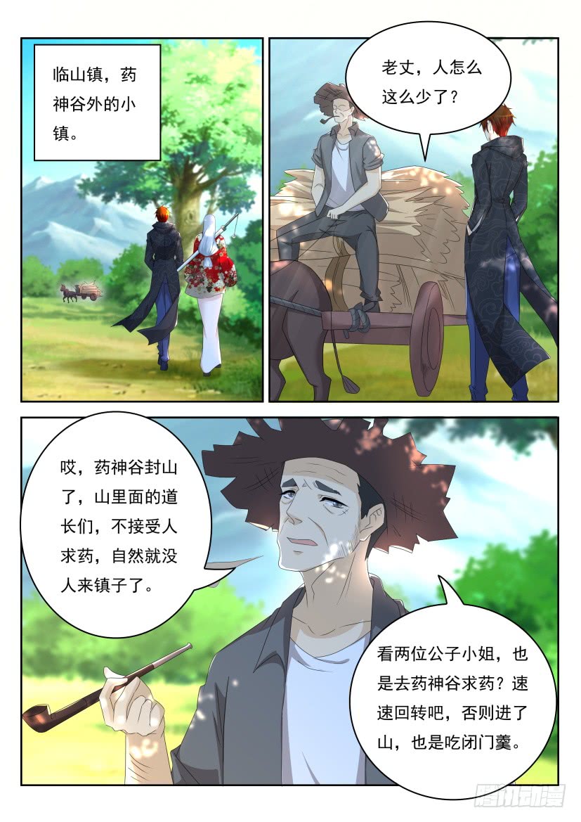 《重生之都市修仙》漫画最新章节第263回免费下拉式在线观看章节第【8】张图片