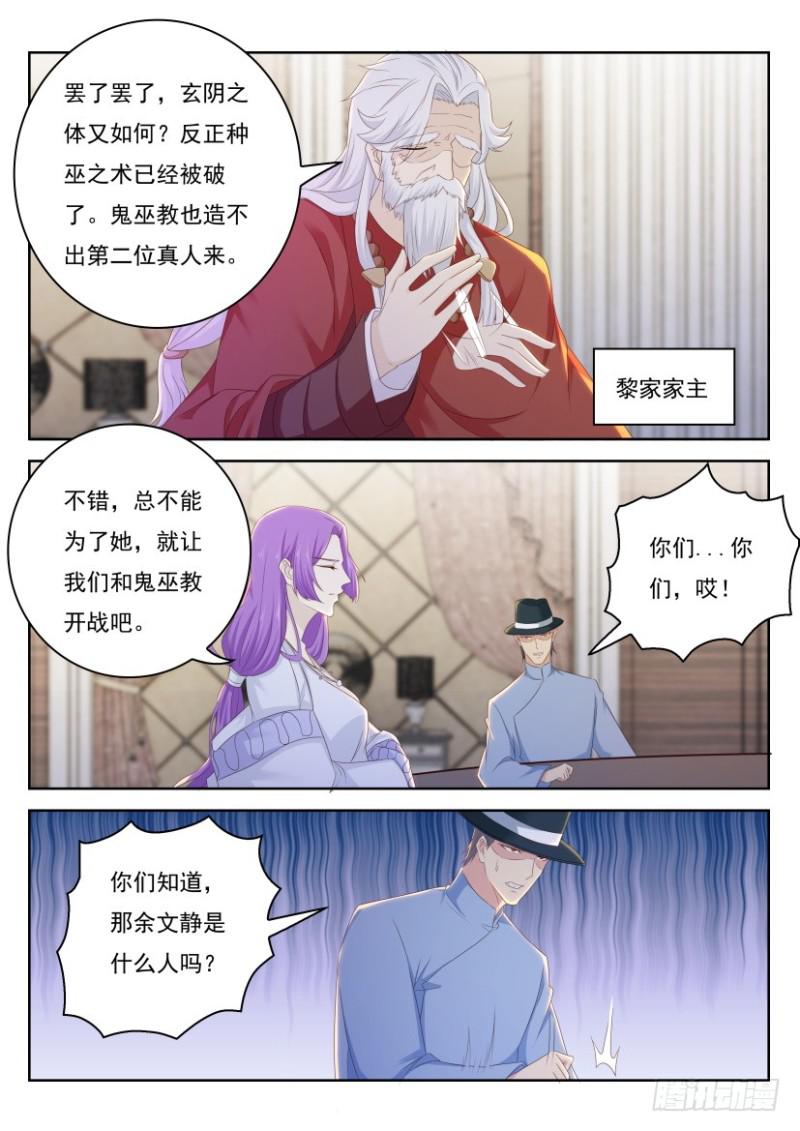 《重生之都市修仙》漫画最新章节第264回免费下拉式在线观看章节第【10】张图片