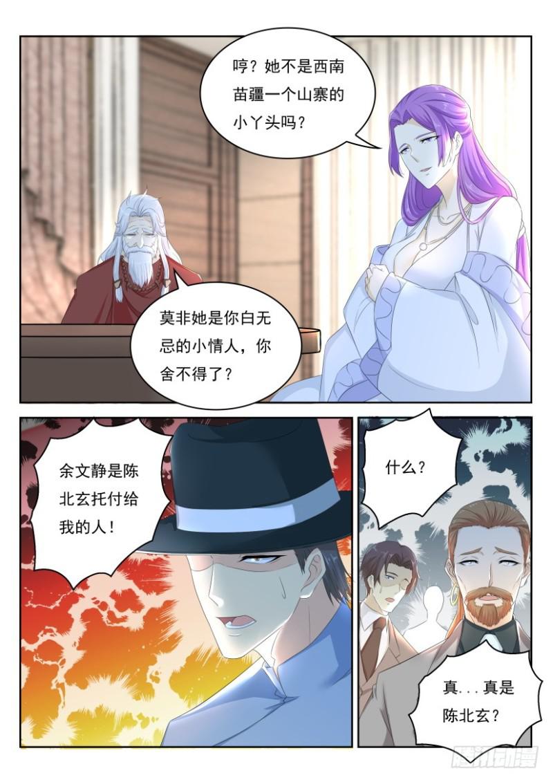 《重生之都市修仙》漫画最新章节第264回免费下拉式在线观看章节第【11】张图片