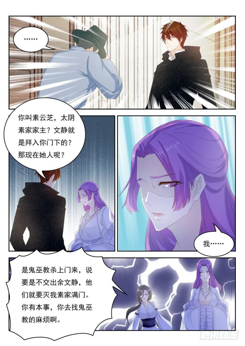 《重生之都市修仙》漫画最新章节第264回免费下拉式在线观看章节第【15】张图片