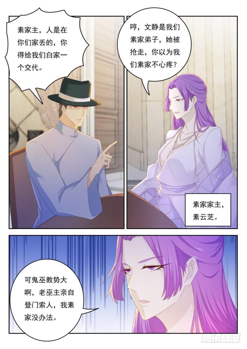 《重生之都市修仙》漫画最新章节第264回免费下拉式在线观看章节第【9】张图片