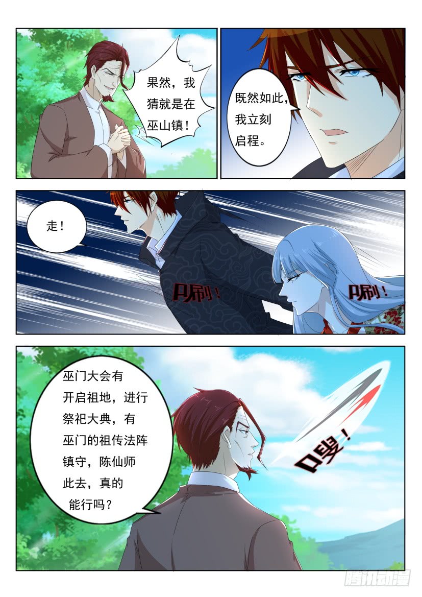 《重生之都市修仙》漫画最新章节第266回免费下拉式在线观看章节第【11】张图片