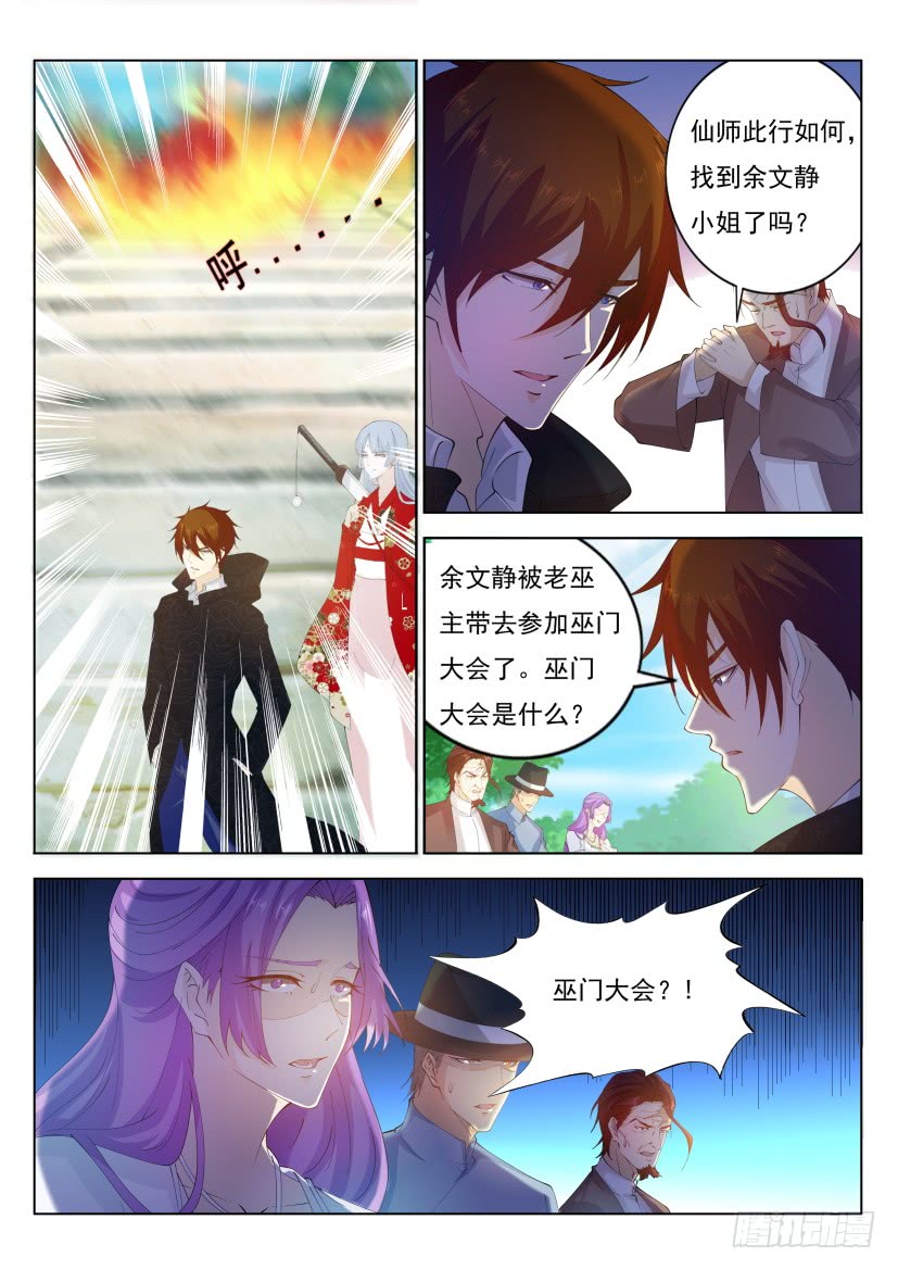 《重生之都市修仙》漫画最新章节第266回免费下拉式在线观看章节第【9】张图片