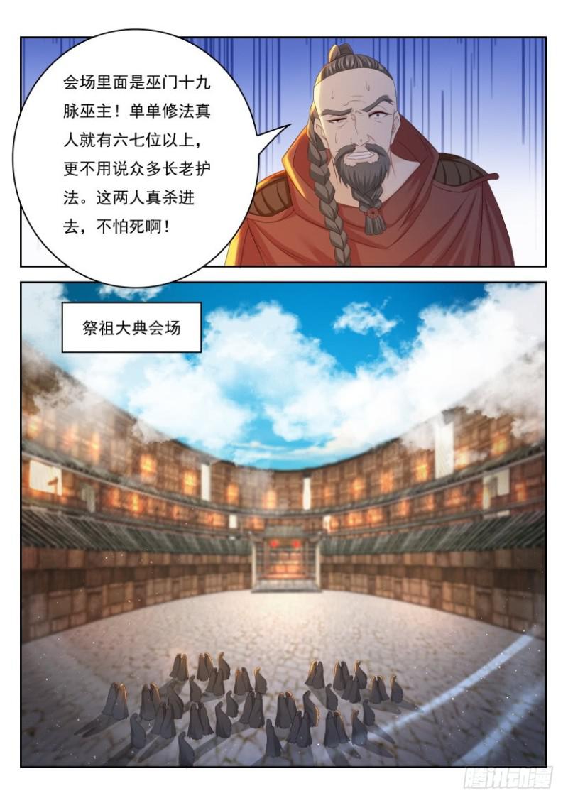 《重生之都市修仙》漫画最新章节第267回免费下拉式在线观看章节第【11】张图片