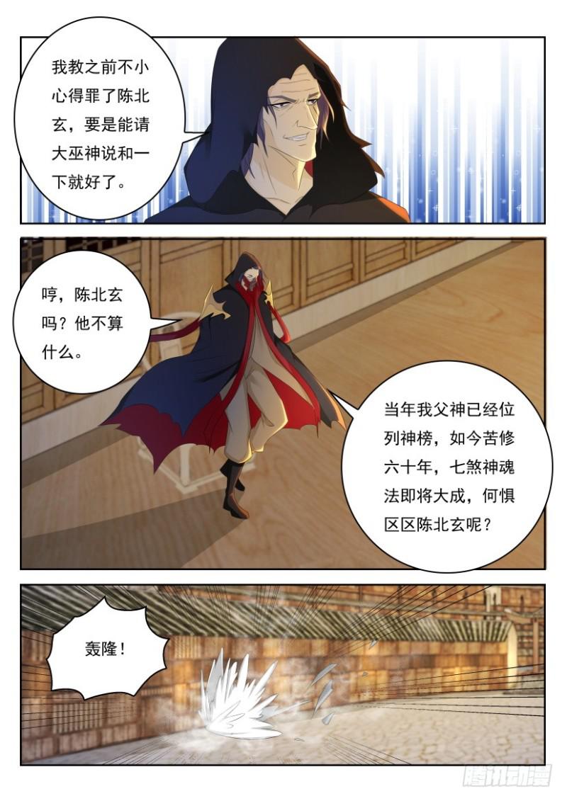 《重生之都市修仙》漫画最新章节第267回免费下拉式在线观看章节第【13】张图片