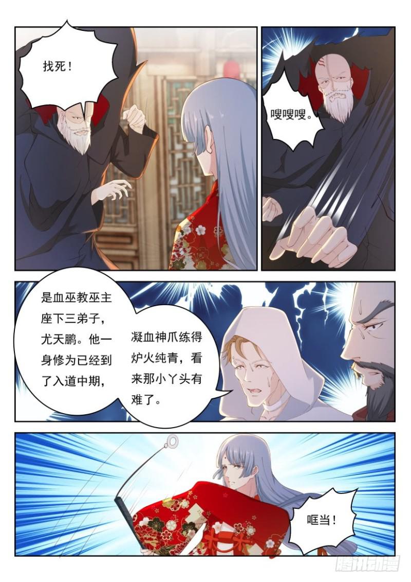 《重生之都市修仙》漫画最新章节第267回免费下拉式在线观看章节第【6】张图片