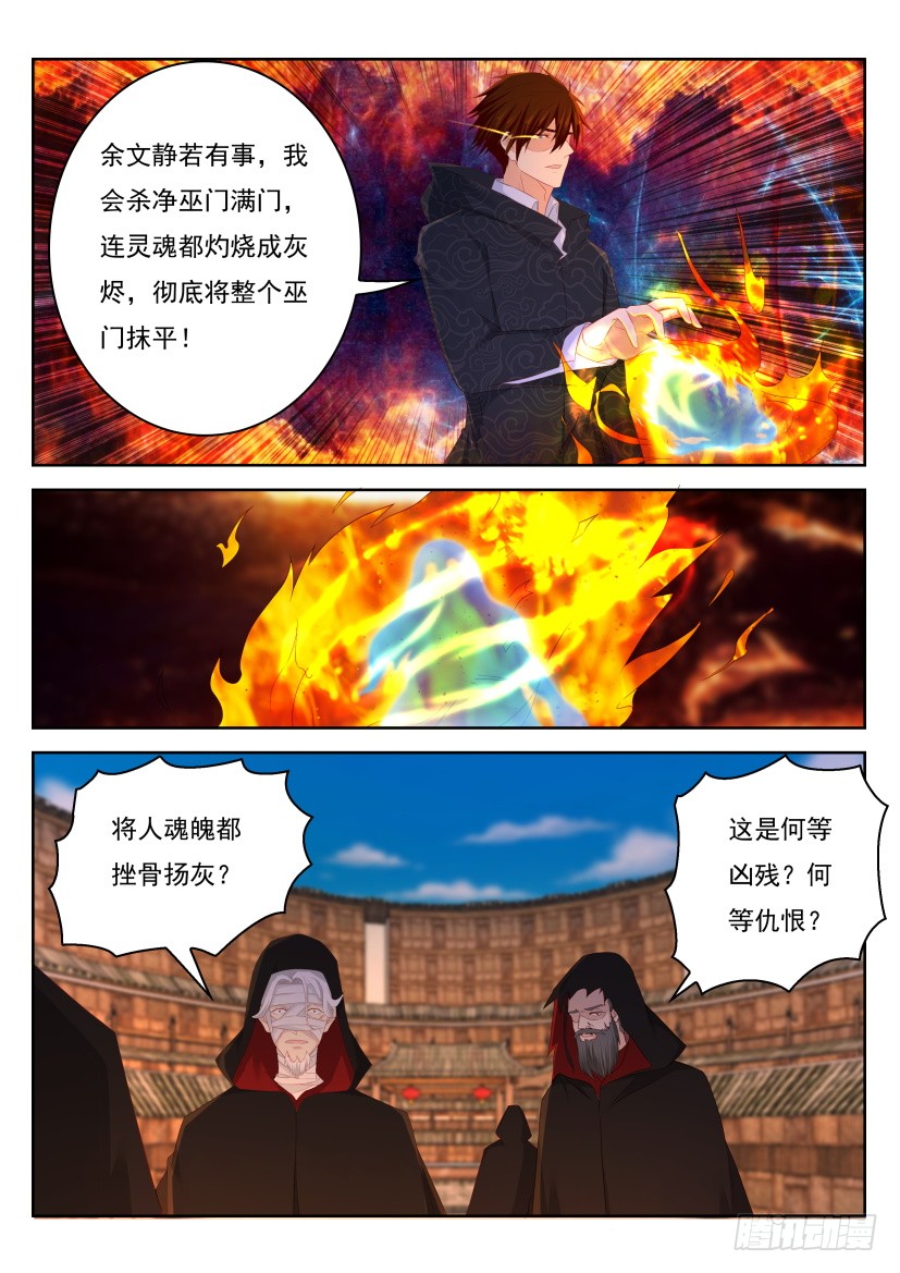 《重生之都市修仙》漫画最新章节第268回免费下拉式在线观看章节第【14】张图片