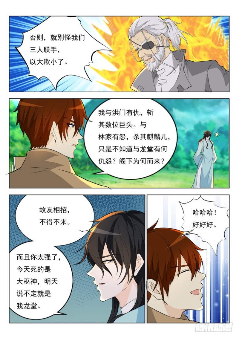 《重生之都市修仙》漫画最新章节第269回免费下拉式在线观看章节第【13】张图片