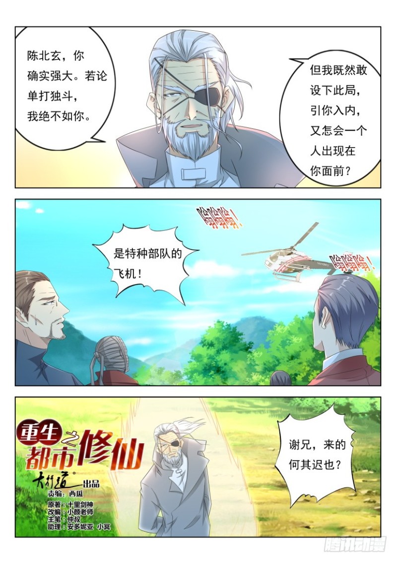 《重生之都市修仙》漫画最新章节第269回免费下拉式在线观看章节第【8】张图片