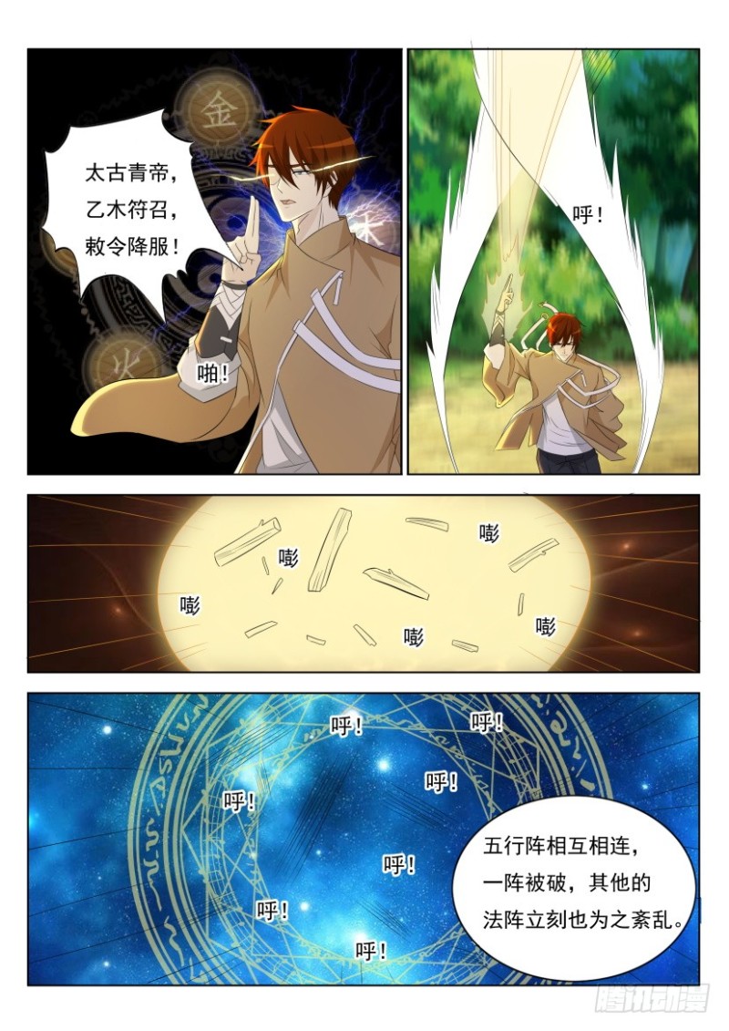 《重生之都市修仙》漫画最新章节第271回免费下拉式在线观看章节第【11】张图片