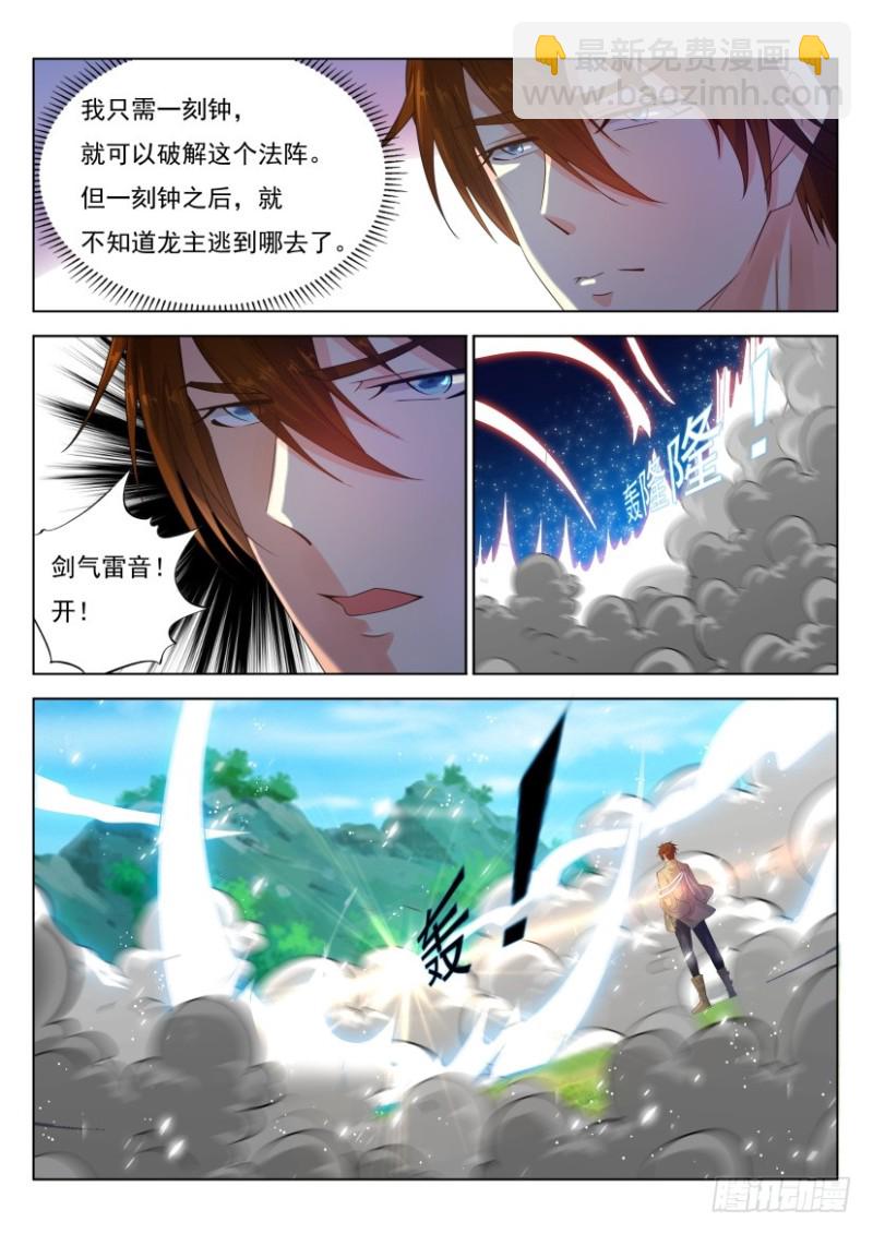 《重生之都市修仙》漫画最新章节第271回免费下拉式在线观看章节第【6】张图片