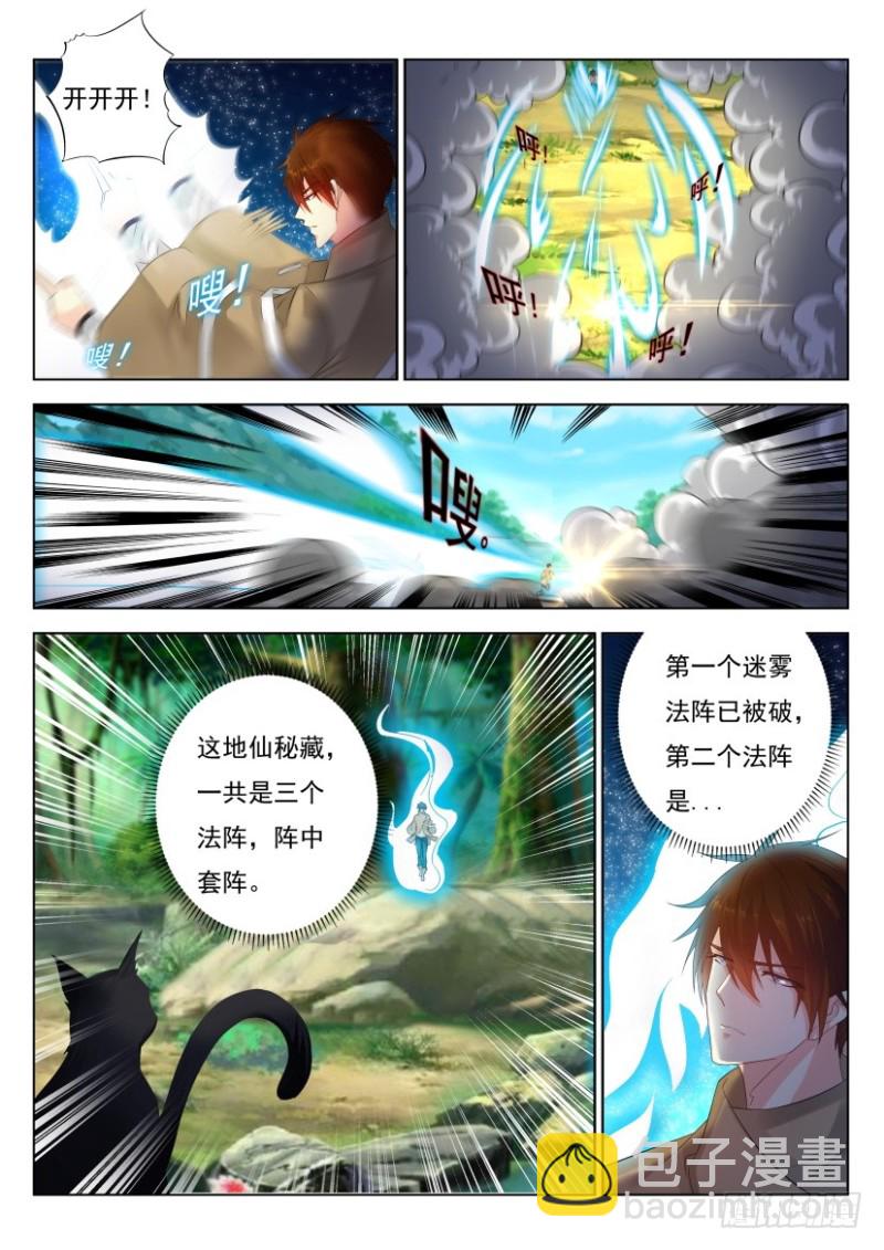 《重生之都市修仙》漫画最新章节第271回免费下拉式在线观看章节第【7】张图片