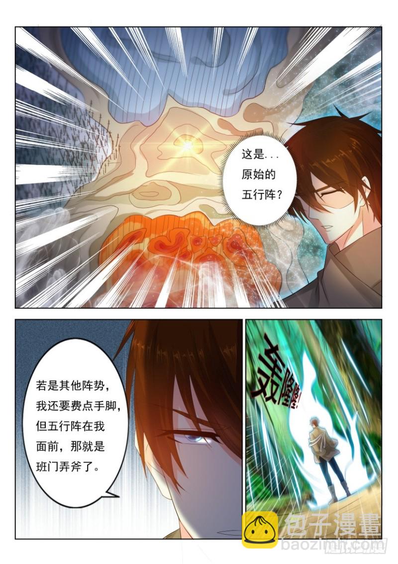 《重生之都市修仙》漫画最新章节第271回免费下拉式在线观看章节第【8】张图片