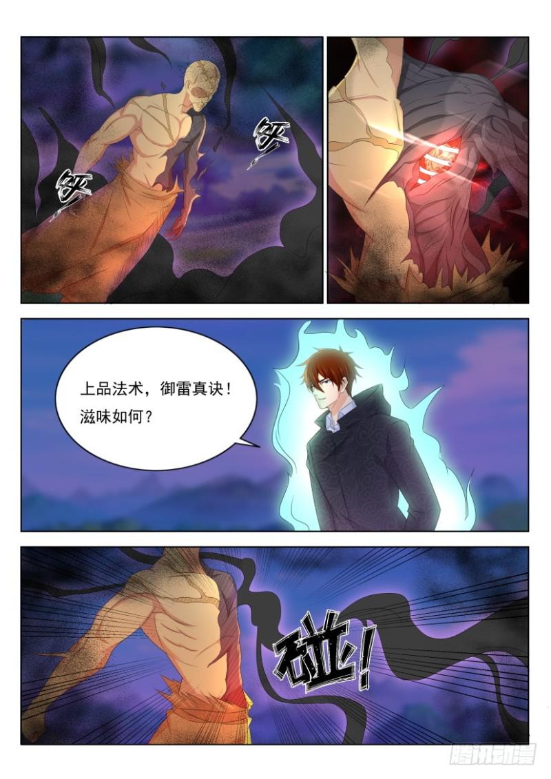 《重生之都市修仙》漫画最新章节第272回免费下拉式在线观看章节第【6】张图片