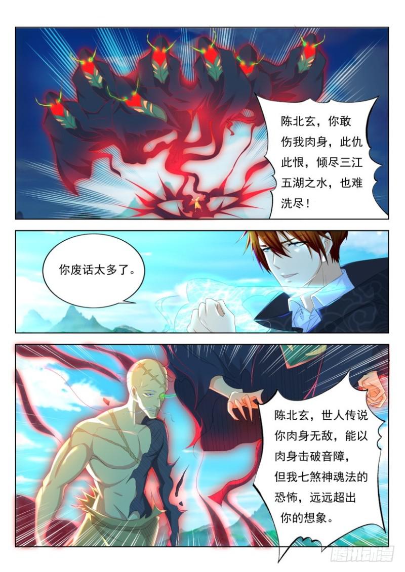 《重生之都市修仙》漫画最新章节第272回免费下拉式在线观看章节第【7】张图片