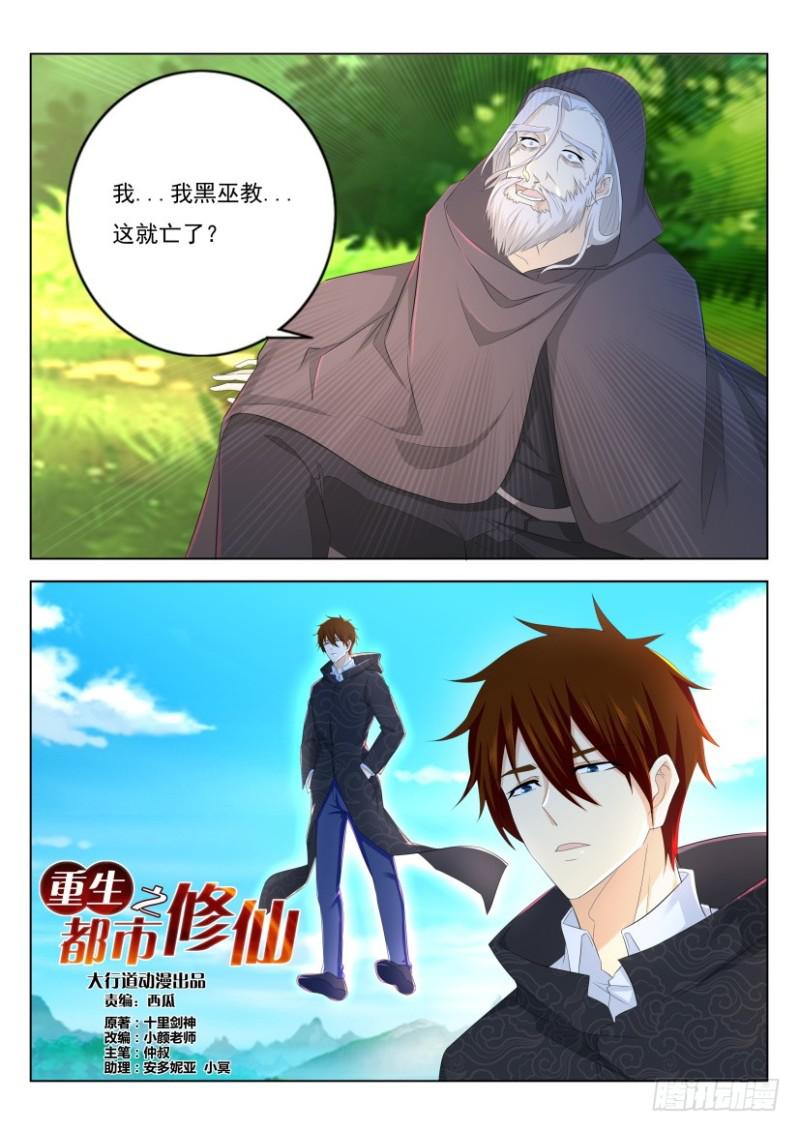 《重生之都市修仙》漫画最新章节第273回免费下拉式在线观看章节第【8】张图片