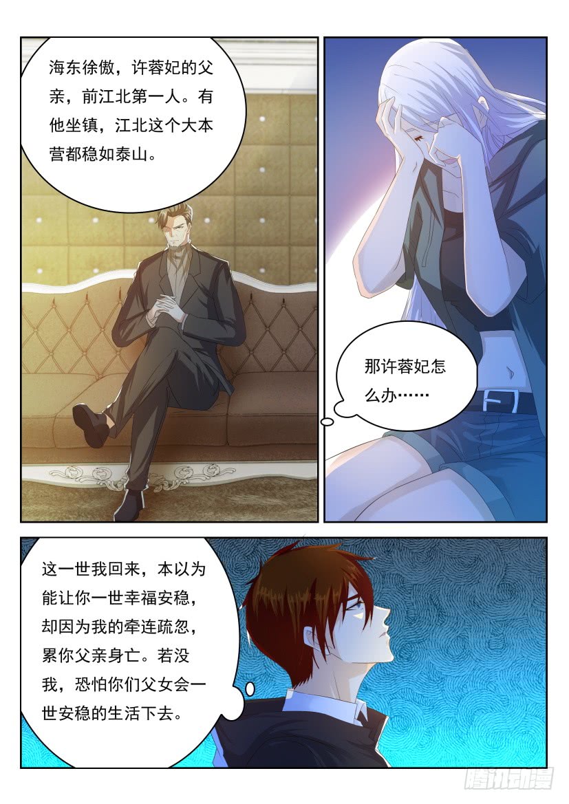 《重生之都市修仙》漫画最新章节第274回免费下拉式在线观看章节第【14】张图片