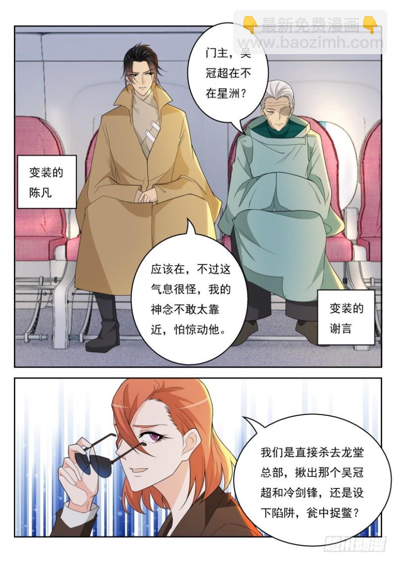 《重生之都市修仙》漫画最新章节第276回免费下拉式在线观看章节第【10】张图片