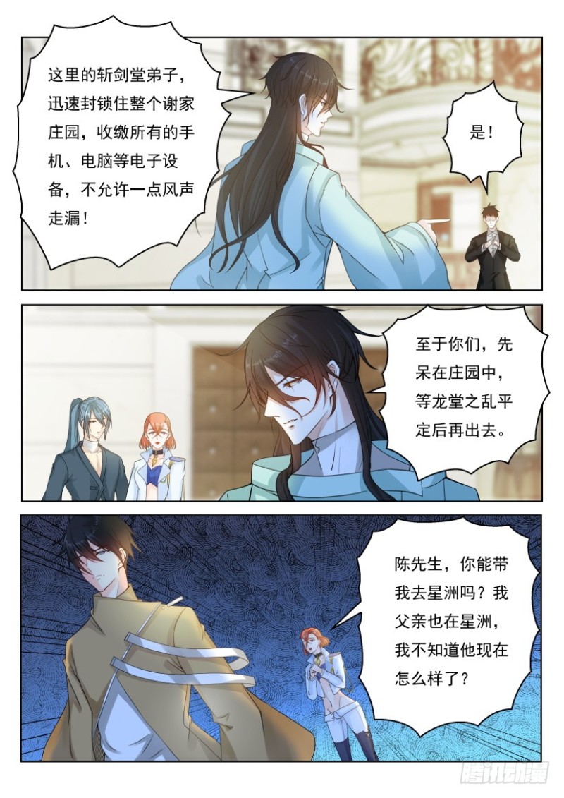 《重生之都市修仙》漫画最新章节第276回免费下拉式在线观看章节第【6】张图片