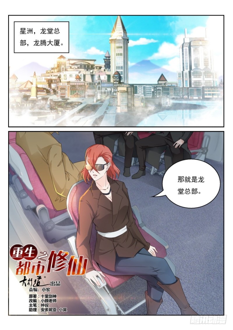 《重生之都市修仙》漫画最新章节第276回免费下拉式在线观看章节第【9】张图片