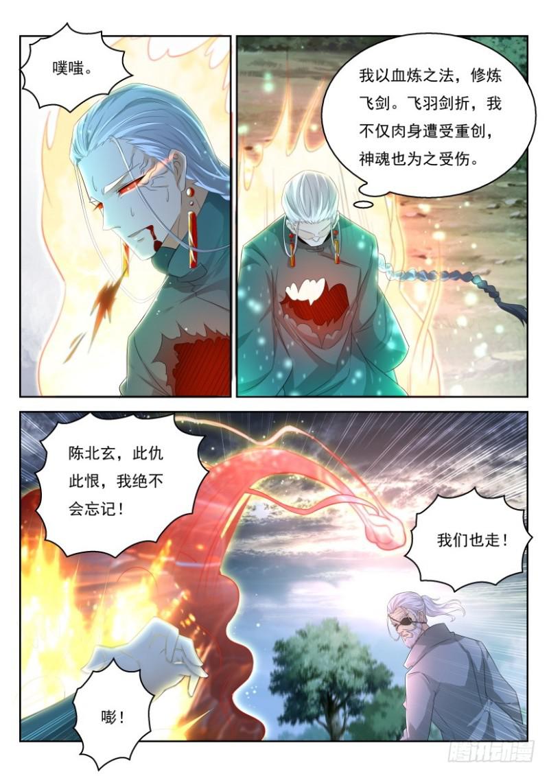 《重生之都市修仙》漫画最新章节第279回免费下拉式在线观看章节第【13】张图片