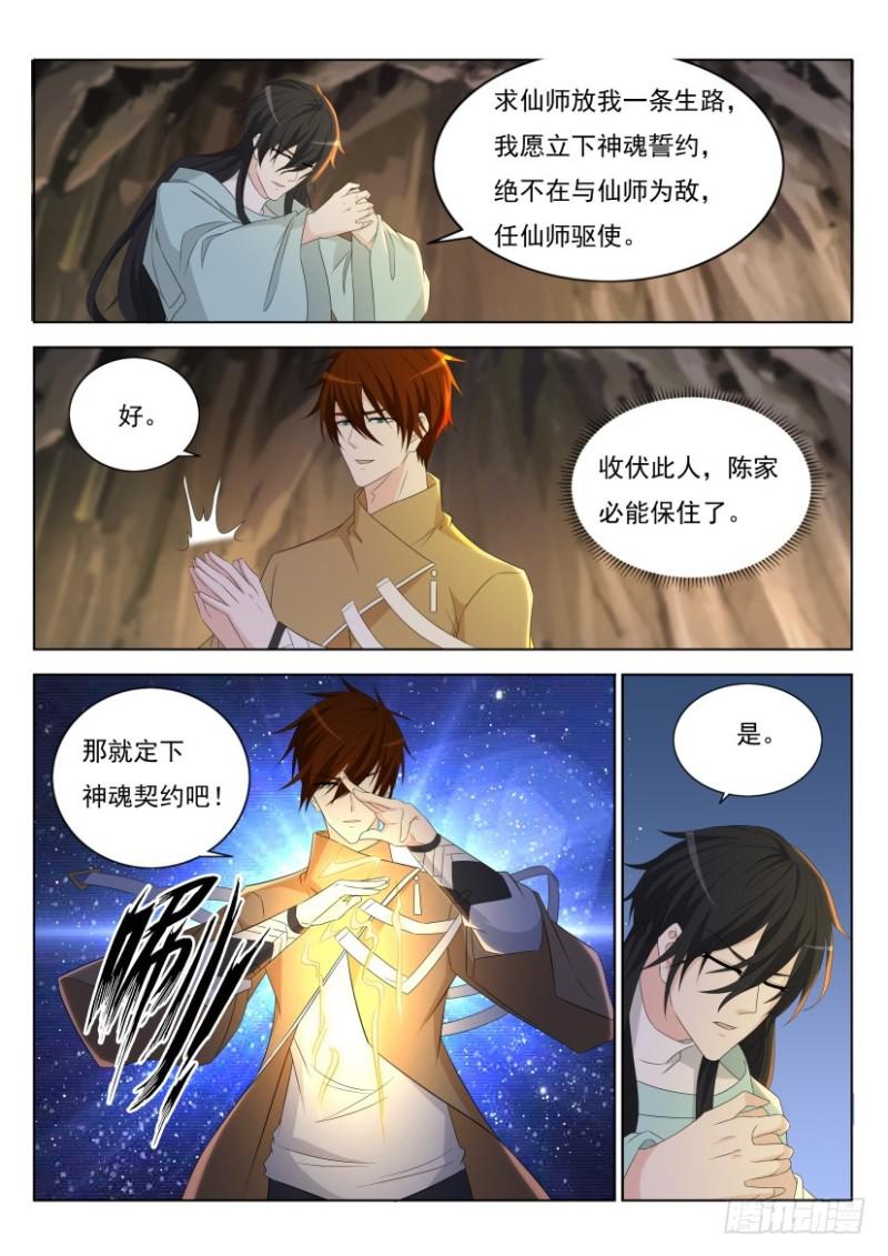 《重生之都市修仙》漫画最新章节第281回免费下拉式在线观看章节第【10】张图片