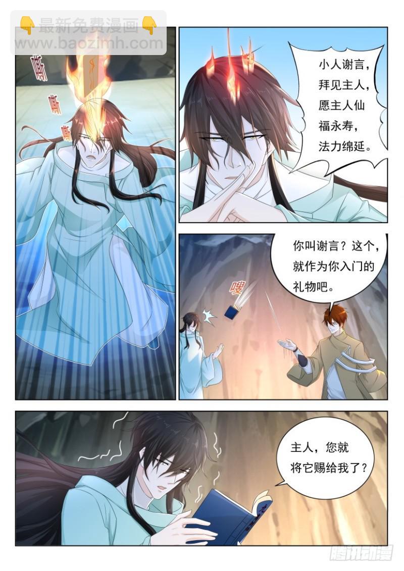 《重生之都市修仙》漫画最新章节第281回免费下拉式在线观看章节第【11】张图片