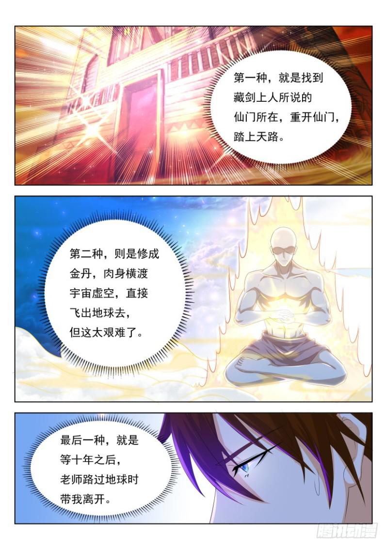 《重生之都市修仙》漫画最新章节第281回免费下拉式在线观看章节第【7】张图片