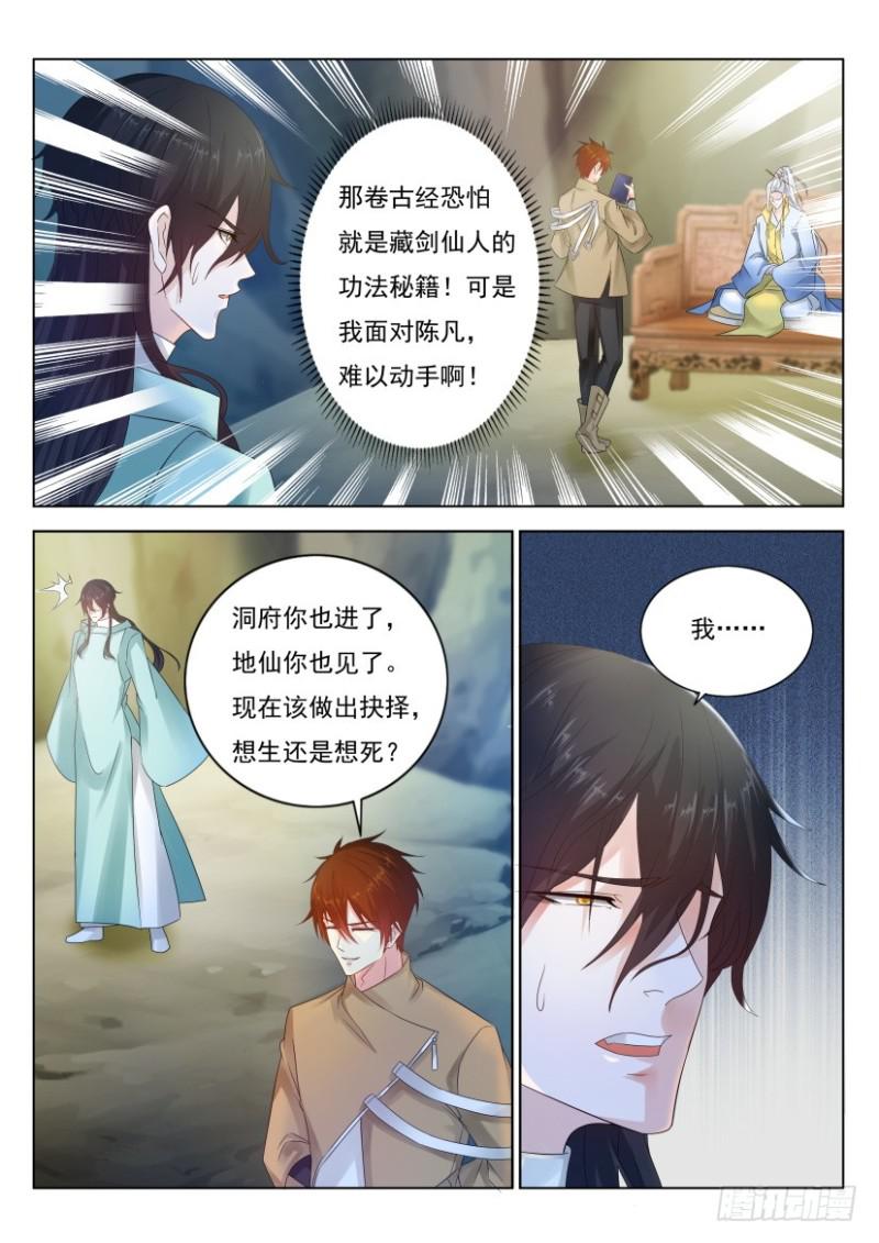 《重生之都市修仙》漫画最新章节第281回免费下拉式在线观看章节第【9】张图片