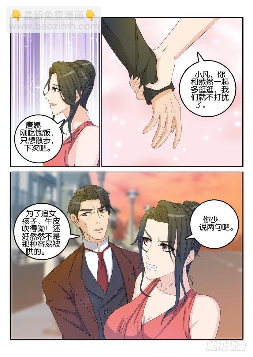 《重生之都市修仙》漫画最新章节第二十九回免费下拉式在线观看章节第【7】张图片