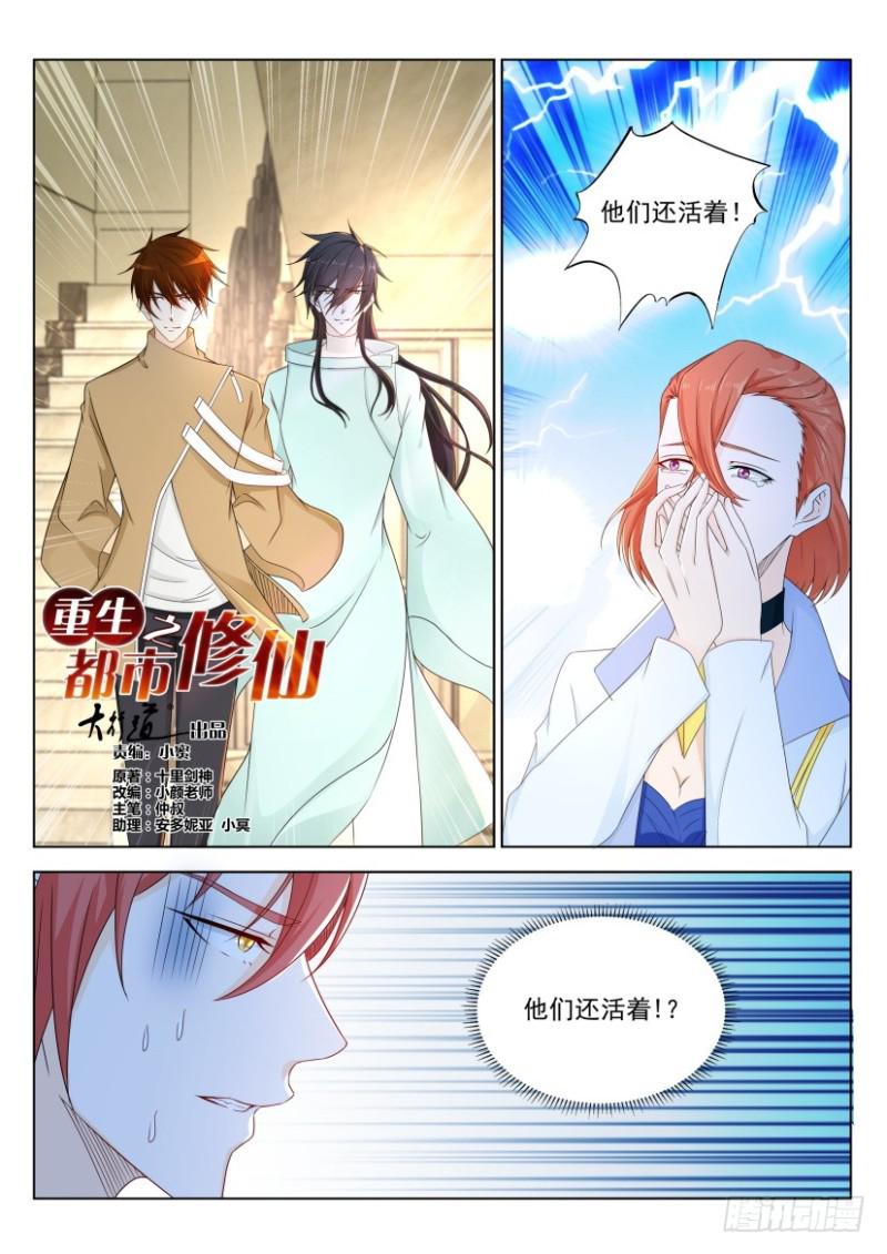 《重生之都市修仙》漫画最新章节第283回免费下拉式在线观看章节第【11】张图片