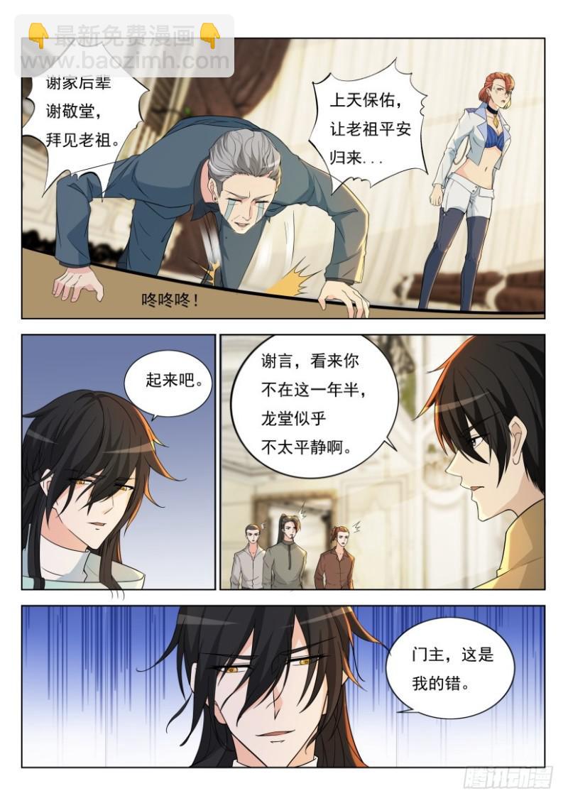 《重生之都市修仙》漫画最新章节第283回免费下拉式在线观看章节第【12】张图片