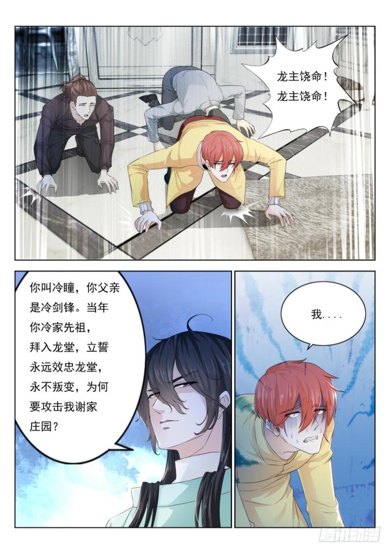 《重生之都市修仙》漫画最新章节第283回免费下拉式在线观看章节第【14】张图片