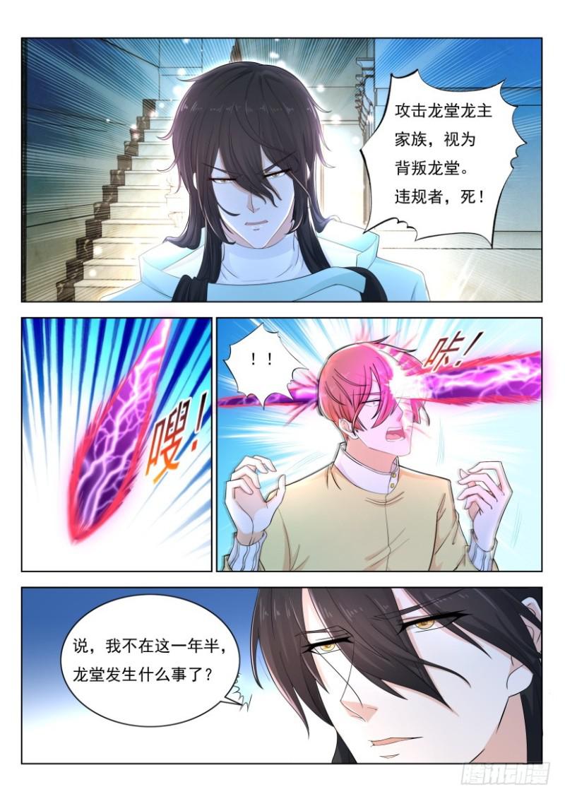 《重生之都市修仙》漫画最新章节第283回免费下拉式在线观看章节第【15】张图片