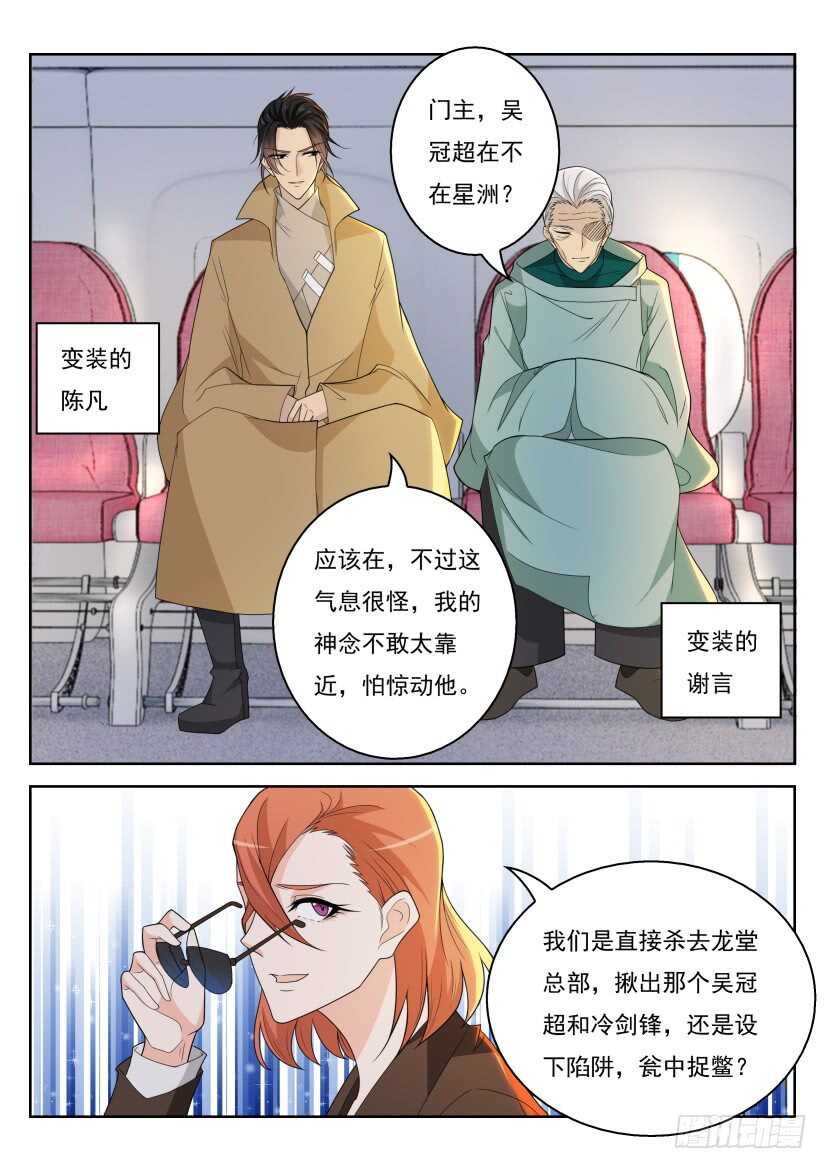 《重生之都市修仙》漫画最新章节第284回免费下拉式在线观看章节第【10】张图片