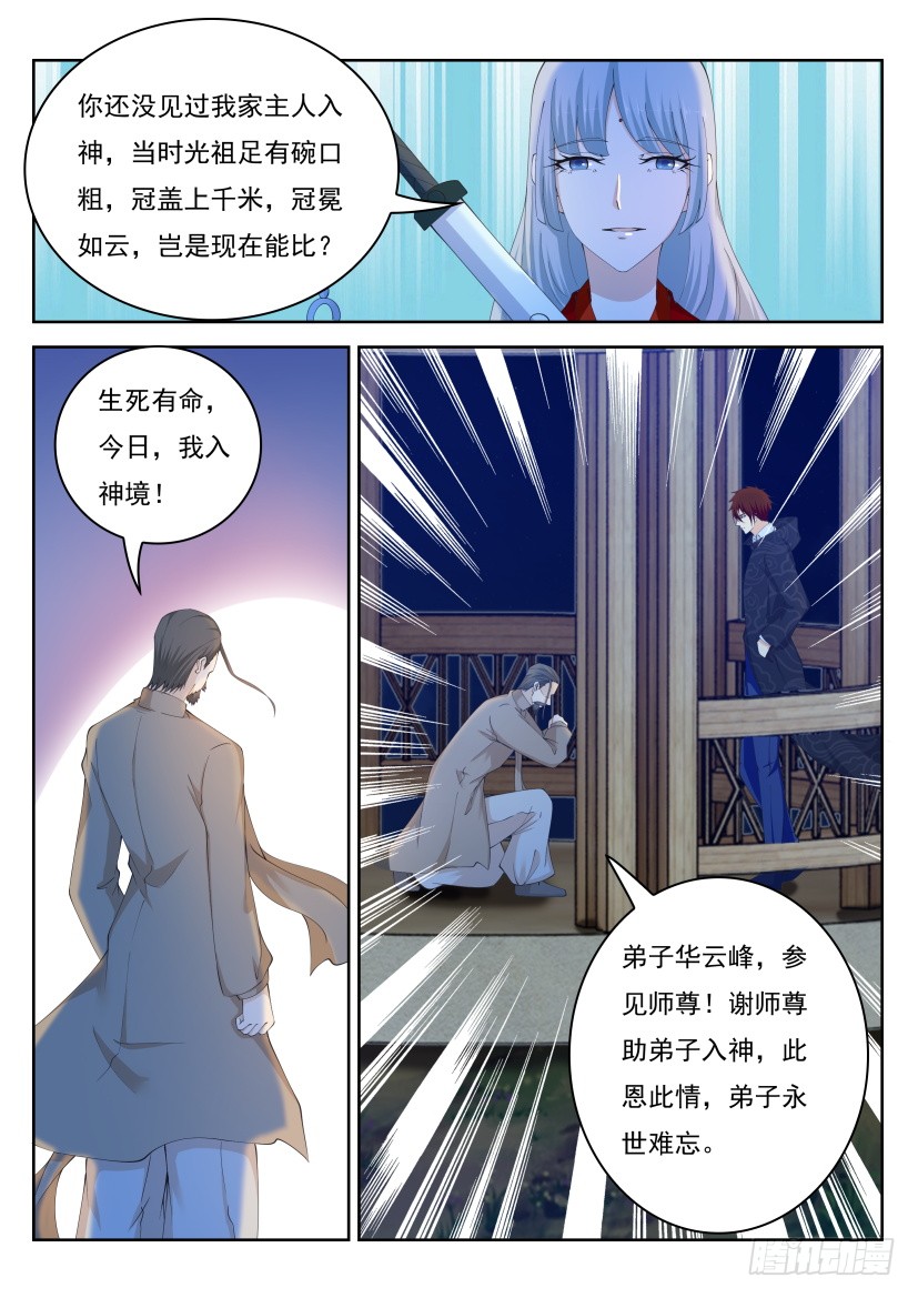 《重生之都市修仙》漫画最新章节第284回免费下拉式在线观看章节第【11】张图片