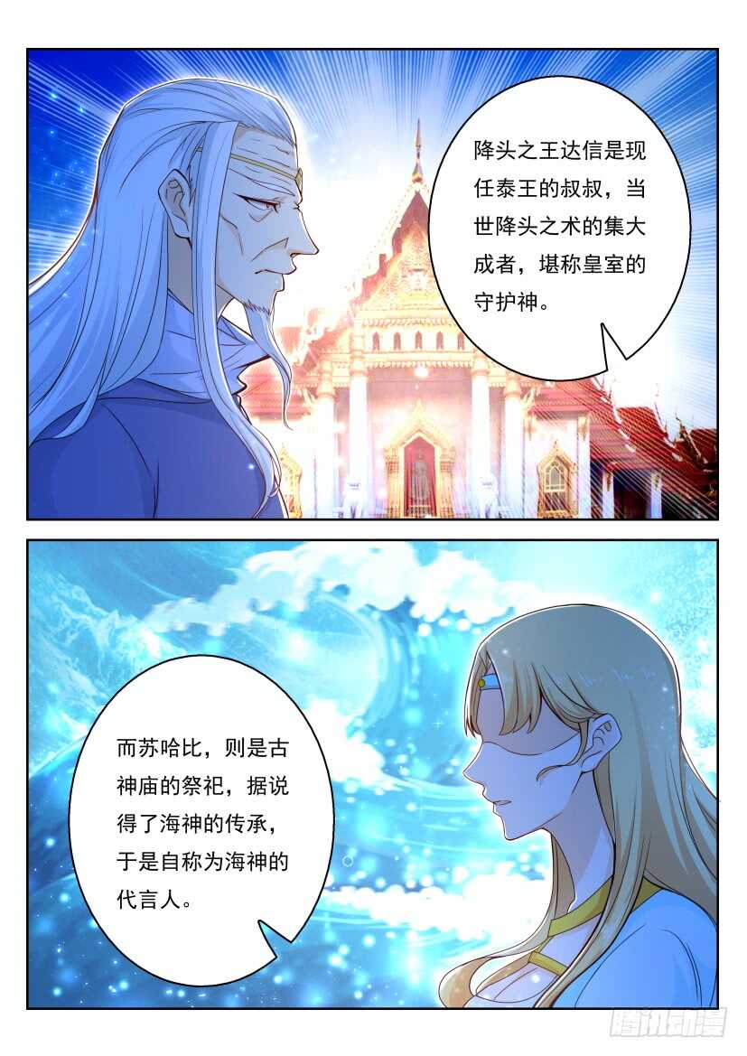 《重生之都市修仙》漫画最新章节第284回免费下拉式在线观看章节第【2】张图片