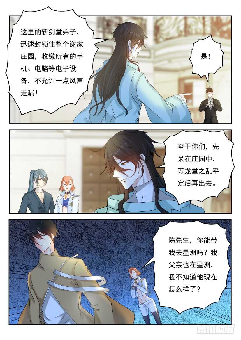 《重生之都市修仙》漫画最新章节第284回免费下拉式在线观看章节第【6】张图片