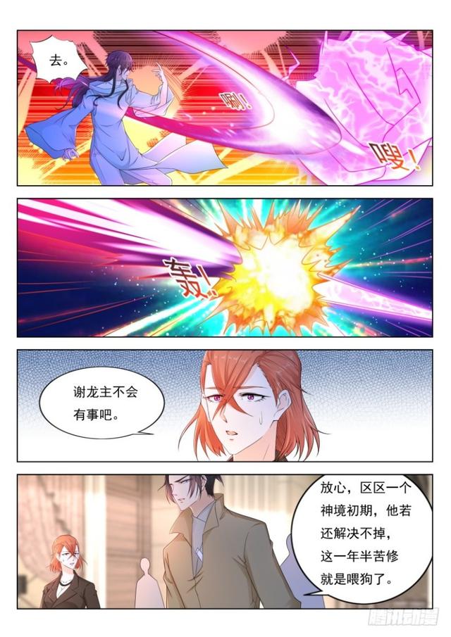 《重生之都市修仙》漫画最新章节第285回免费下拉式在线观看章节第【13】张图片