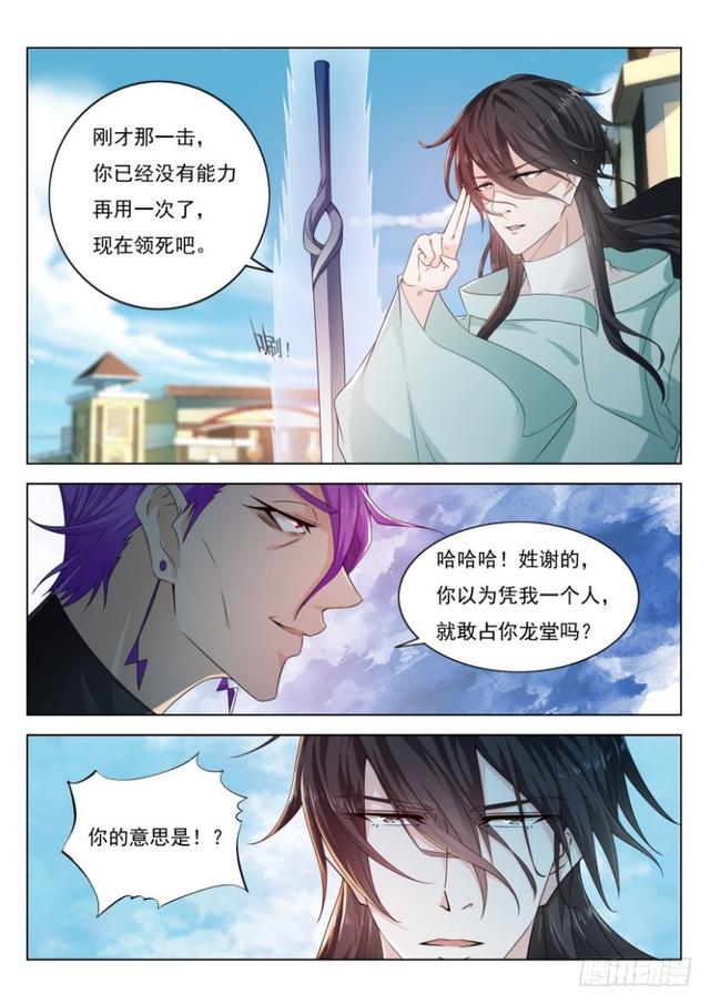 《重生之都市修仙》漫画最新章节第285回免费下拉式在线观看章节第【15】张图片