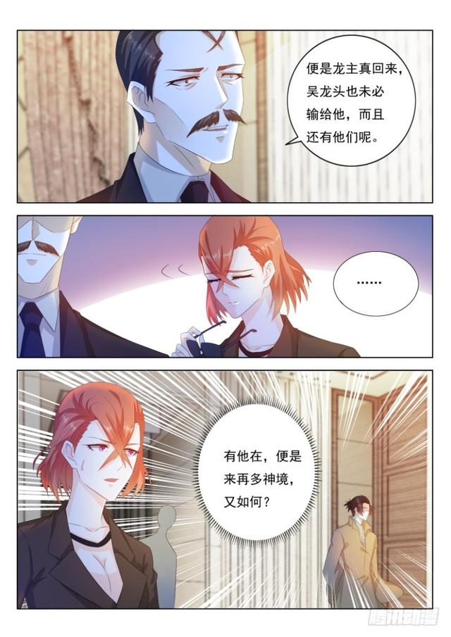 《重生之都市修仙》漫画最新章节第285回免费下拉式在线观看章节第【7】张图片