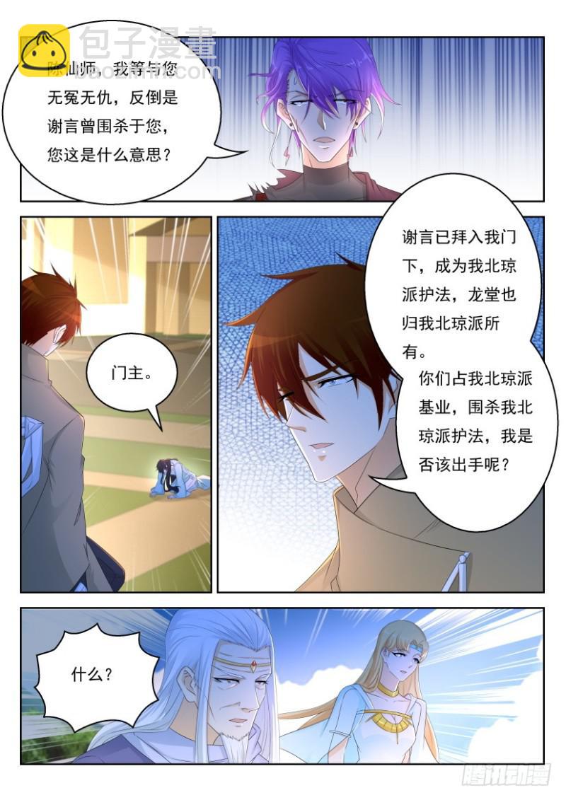 《重生之都市修仙》漫画最新章节第286回免费下拉式在线观看章节第【7】张图片