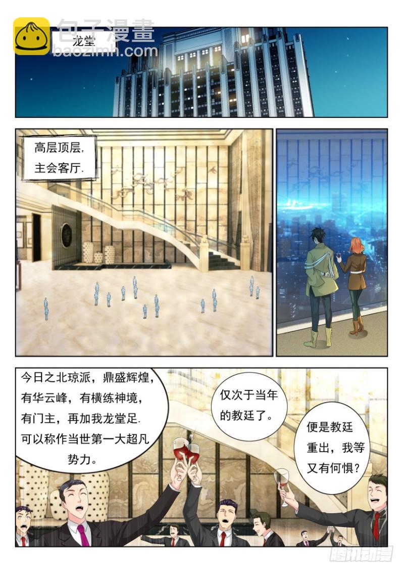 《重生之都市修仙》漫画最新章节第287回免费下拉式在线观看章节第【10】张图片