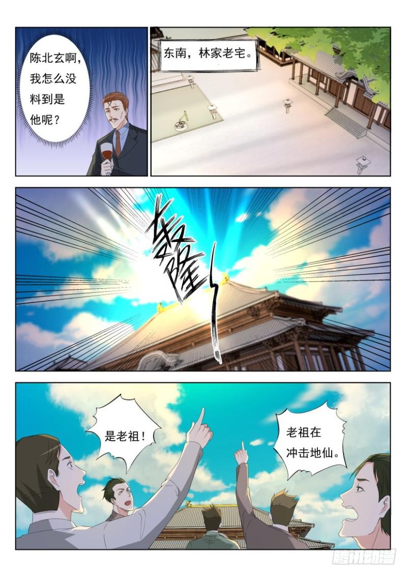 《重生之都市修仙》漫画最新章节第287回免费下拉式在线观看章节第【11】张图片