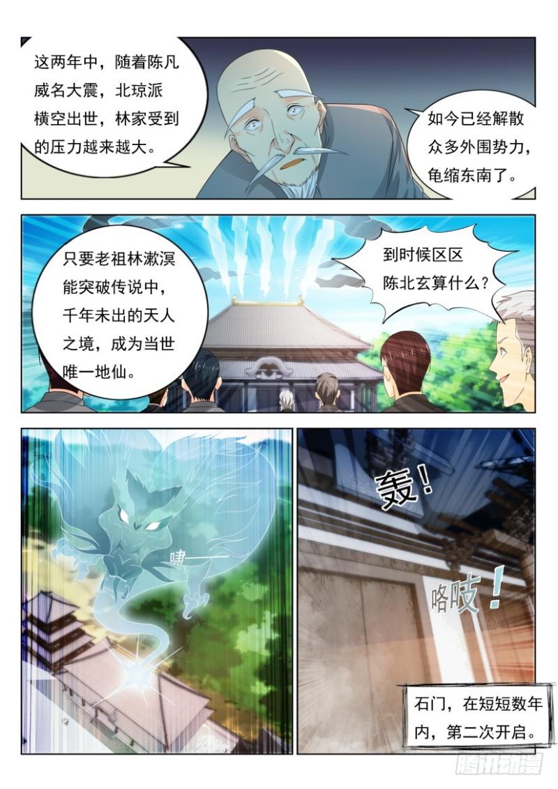 《重生之都市修仙》漫画最新章节第287回免费下拉式在线观看章节第【12】张图片