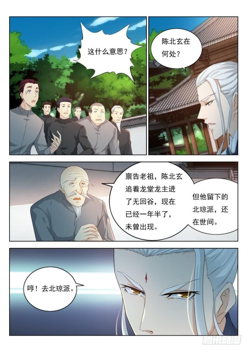 《重生之都市修仙》漫画最新章节第287回免费下拉式在线观看章节第【15】张图片