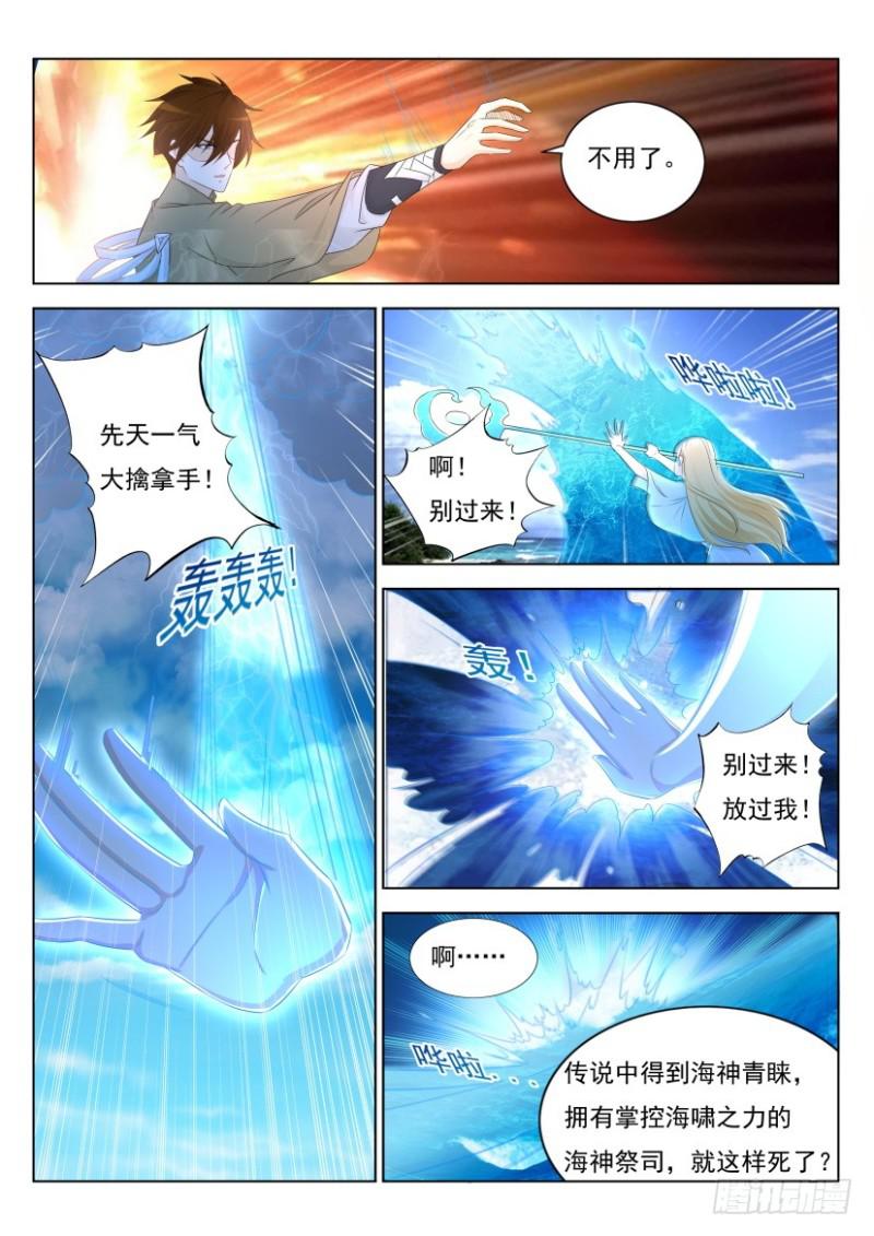 《重生之都市修仙》漫画最新章节第287回免费下拉式在线观看章节第【6】张图片