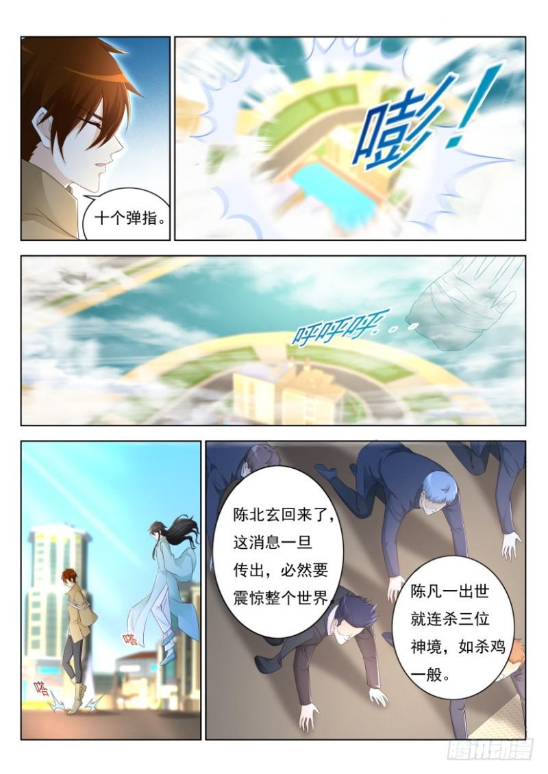 《重生之都市修仙》漫画最新章节第287回免费下拉式在线观看章节第【7】张图片