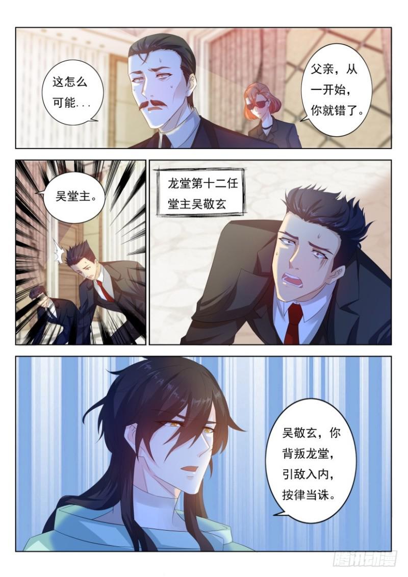 《重生之都市修仙》漫画最新章节第287回免费下拉式在线观看章节第【8】张图片